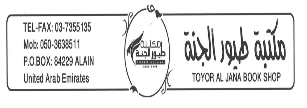 Toyour Al Janna Bookshop