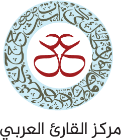 مركز القارئ العربي للنشر والتوزيع