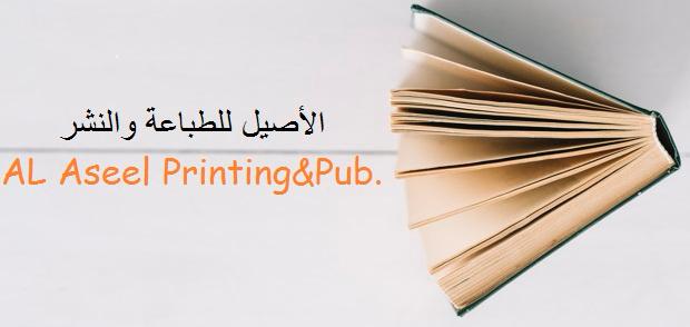 Al aseel printing & Publishing