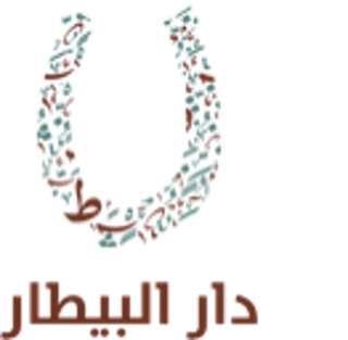 Dar Al Bitar for Publishing and Distribution